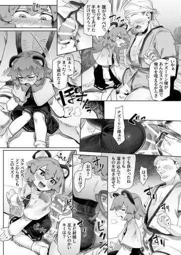 [Hakonnbu] Rare treasure found! Nazrin Fhentai - Page 8