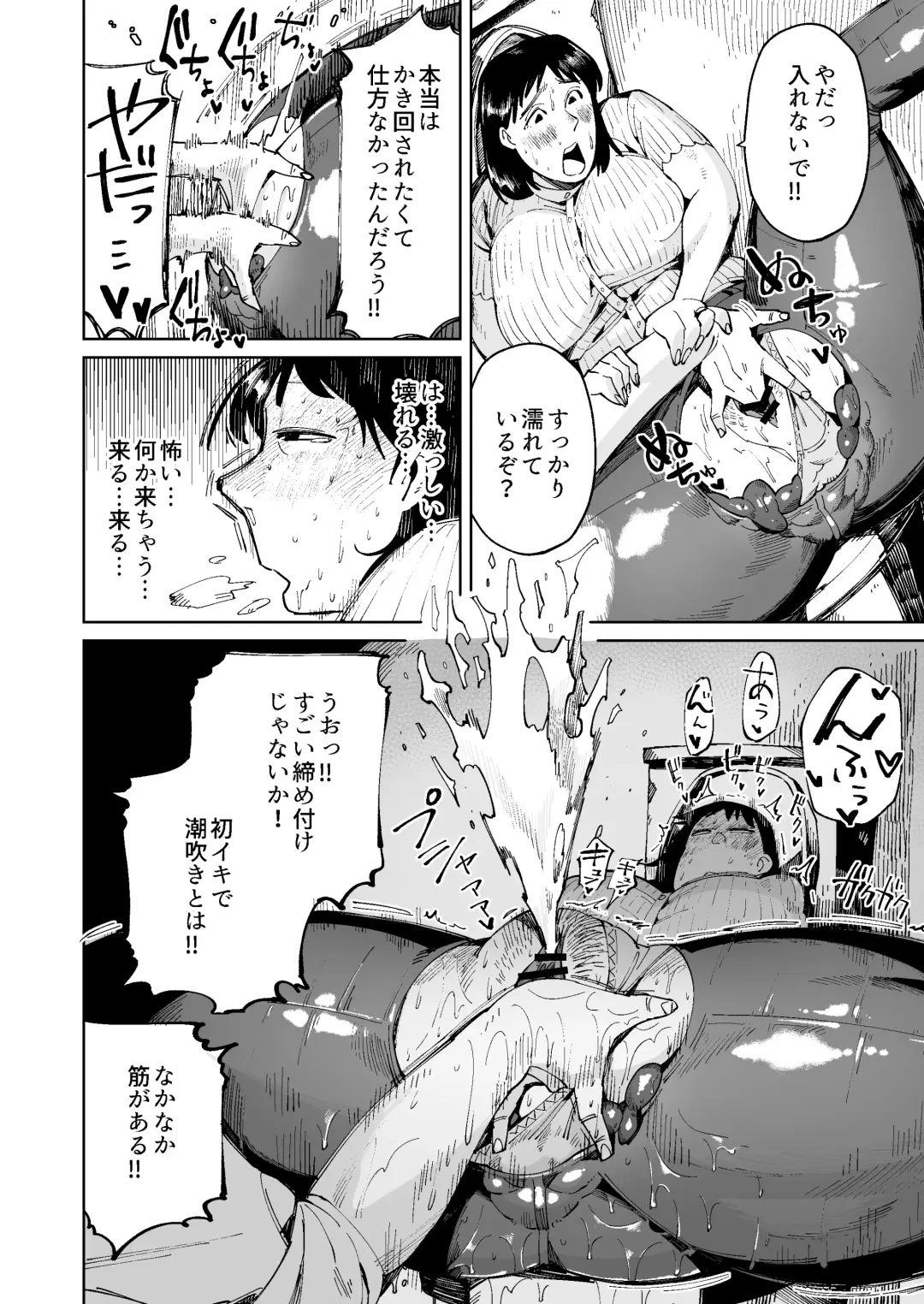 [Cupiko] Otto no Me no Mae de Ryoujoku Sare Unko o Morasu Dekajiri Houman Jimizuma Fhentai - Page 8