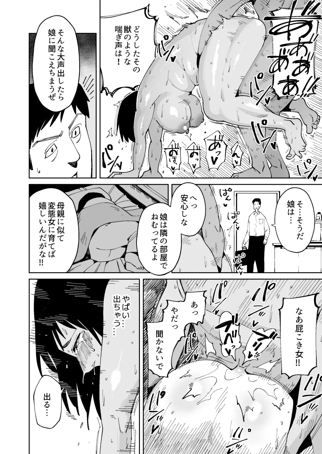 [Cupiko] Otto no Me no Mae de Ryoujoku Sare Unko o Morasu Dekajiri Houman Jimizuma Fhentai - Page 12
