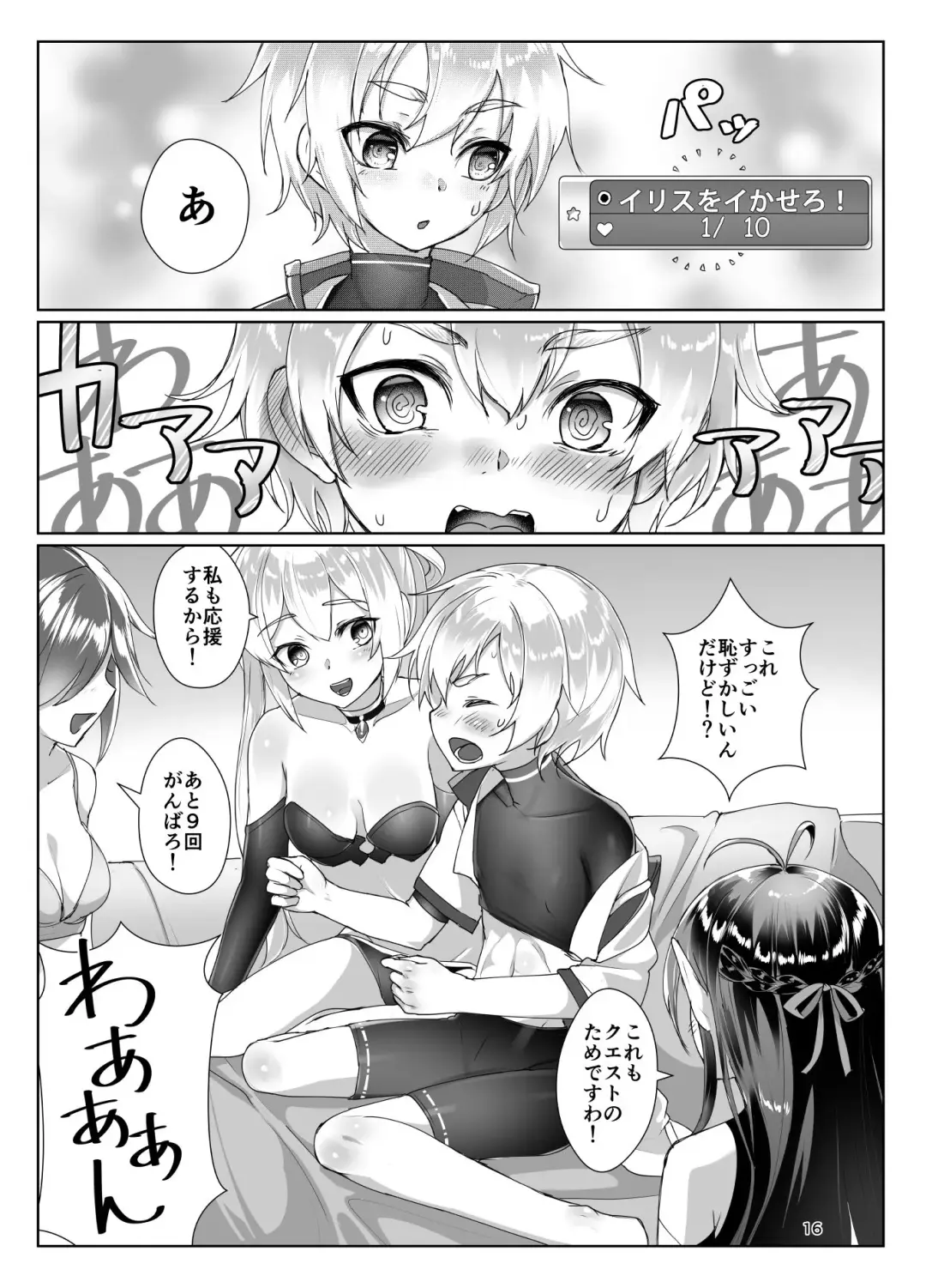 [Ryoattoryo] Emergency Code Fhentai - Page 15