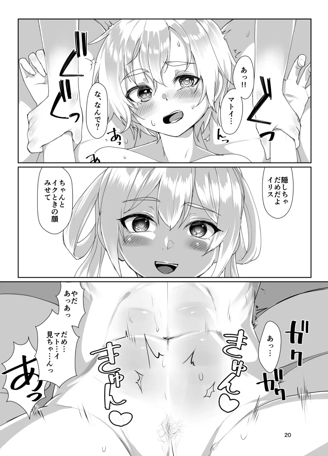 [Ryoattoryo] Emergency Code Fhentai - Page 19