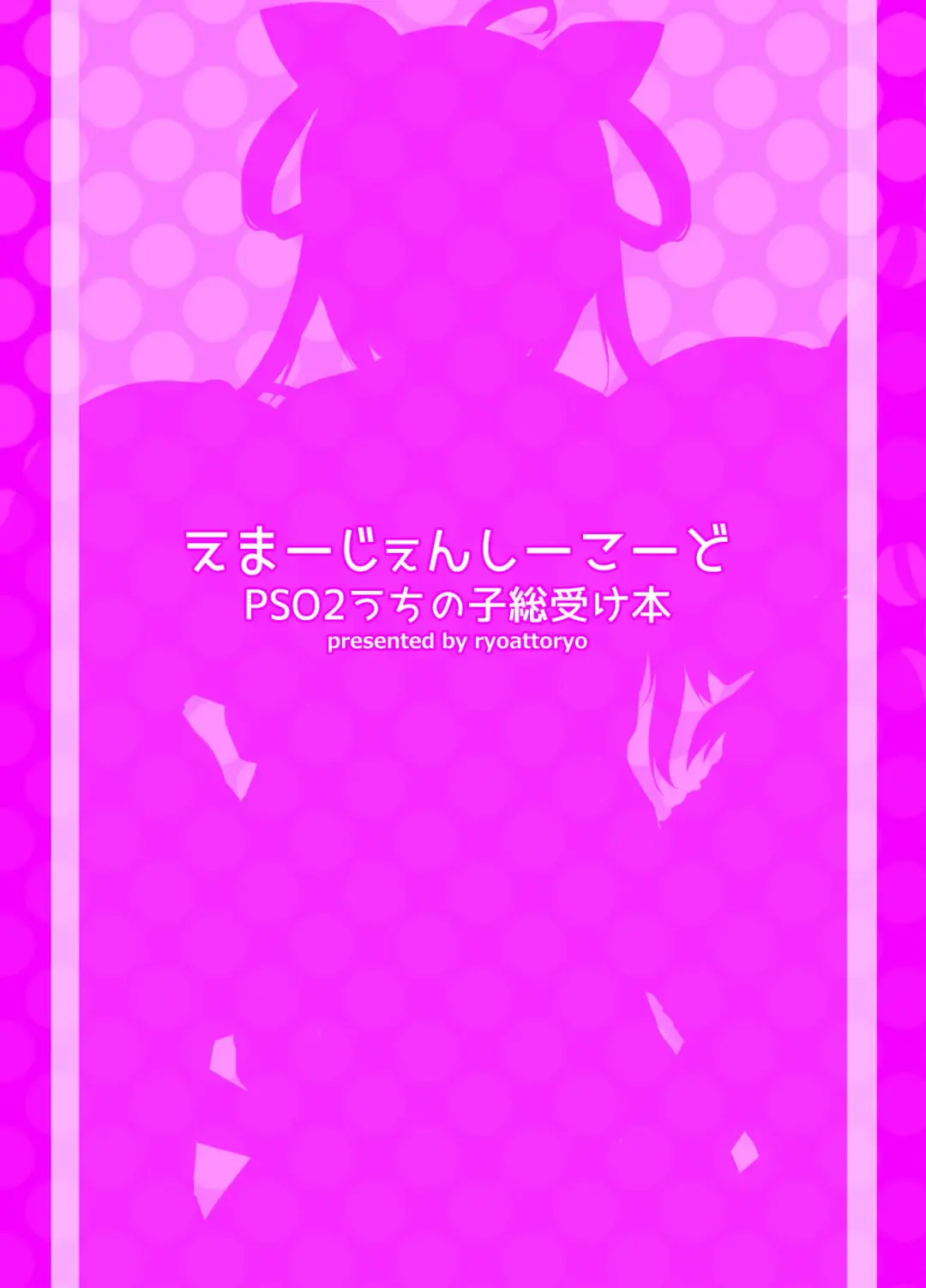 [Ryoattoryo] Emergency Code Fhentai - Page 34