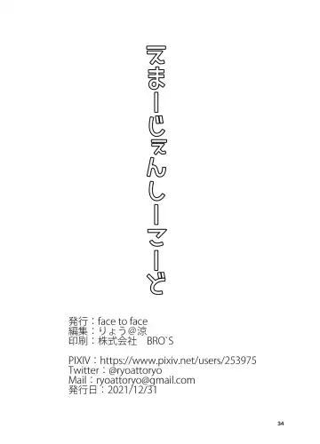 [Ryoattoryo] Emergency Code Fhentai - Page 33