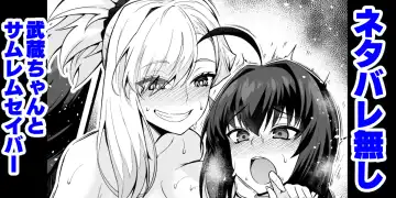 Read [Ankoman] Netabare Nashi Musashi-chan to Samurai Remnant Saber - Fhentai