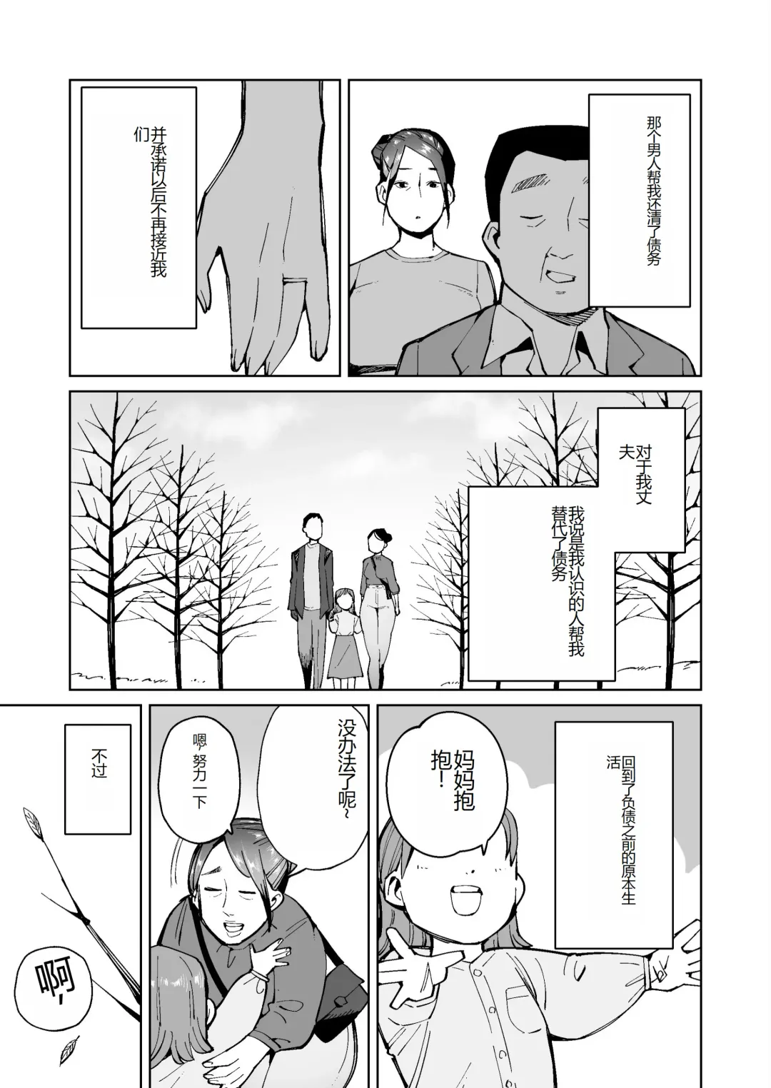 [Cupiko] A plump mature woman whose anus is expanded and her big pussy is stretched out to repay her debts. Fhentai - Page 17