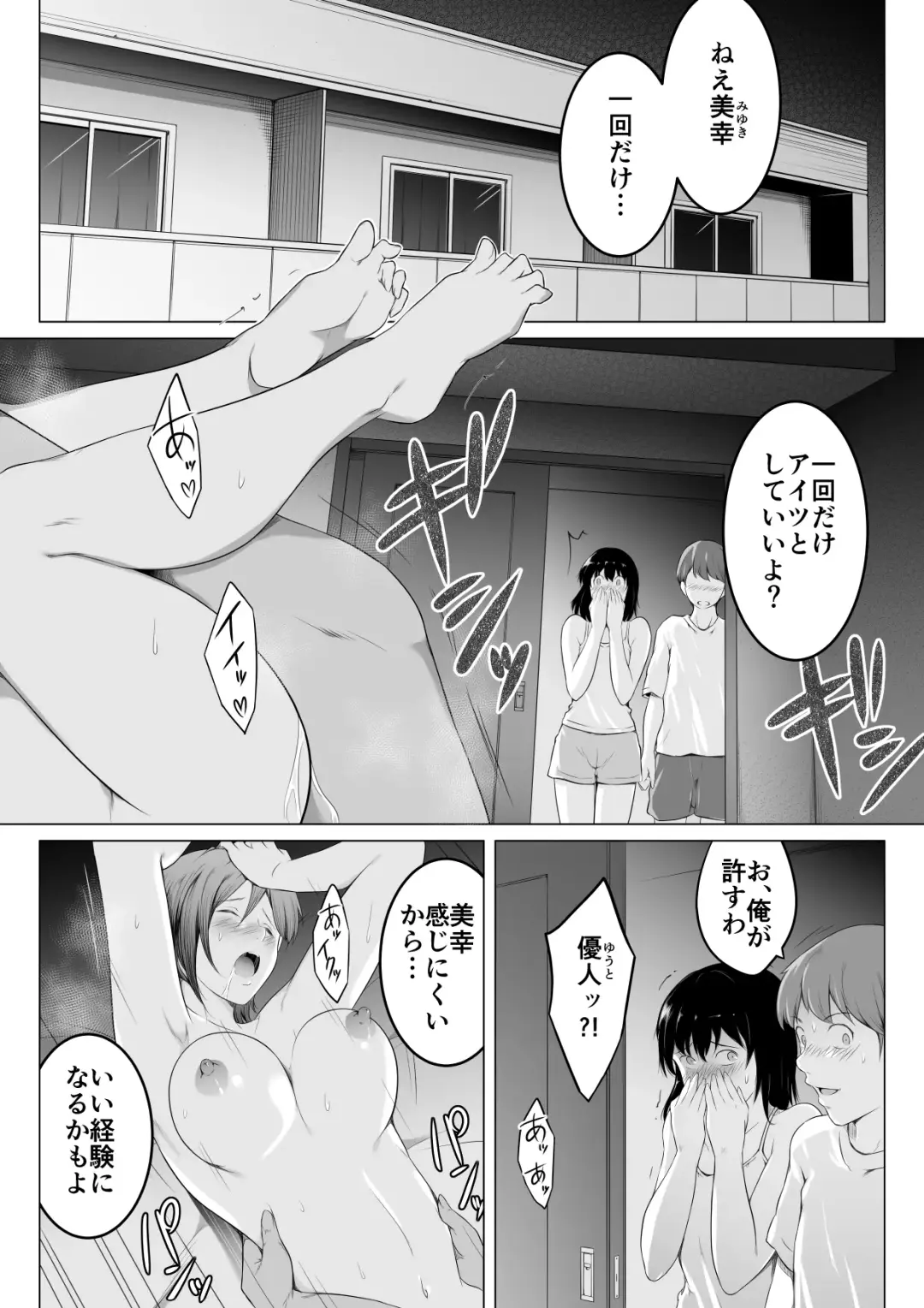 Ore no Maguro Yome ga Hoka no Otoko de Orgasm ni Tasshiteshimatta Hanashi Fhentai - Page 3