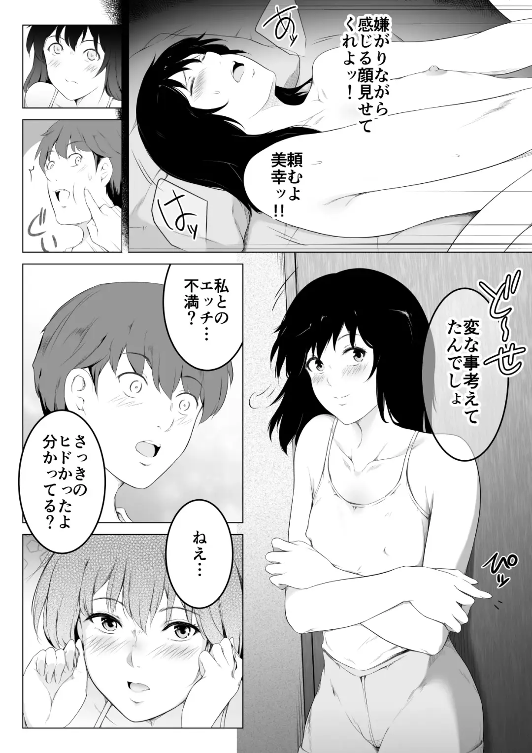 Ore no Maguro Yome ga Hoka no Otoko de Orgasm ni Tasshiteshimatta Hanashi Fhentai - Page 7