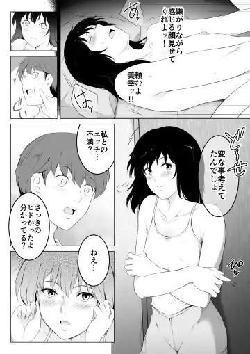 Ore no Maguro Yome ga Hoka no Otoko de Orgasm ni Tasshiteshimatta Hanashi Fhentai - Page 7