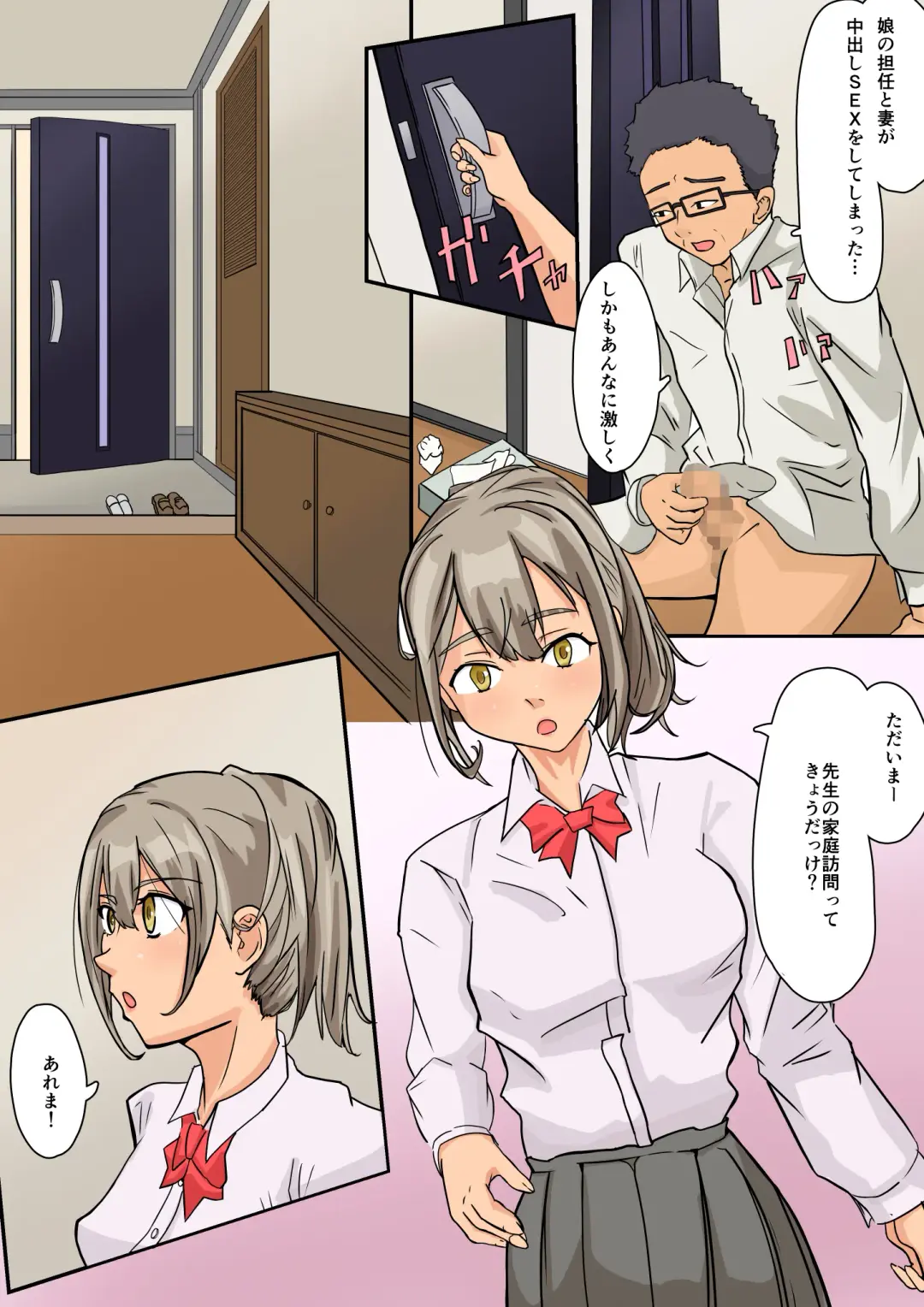Netorare Katei Houmon Teisou Kanne no Nakunatta Gakuen Fhentai - Page 16