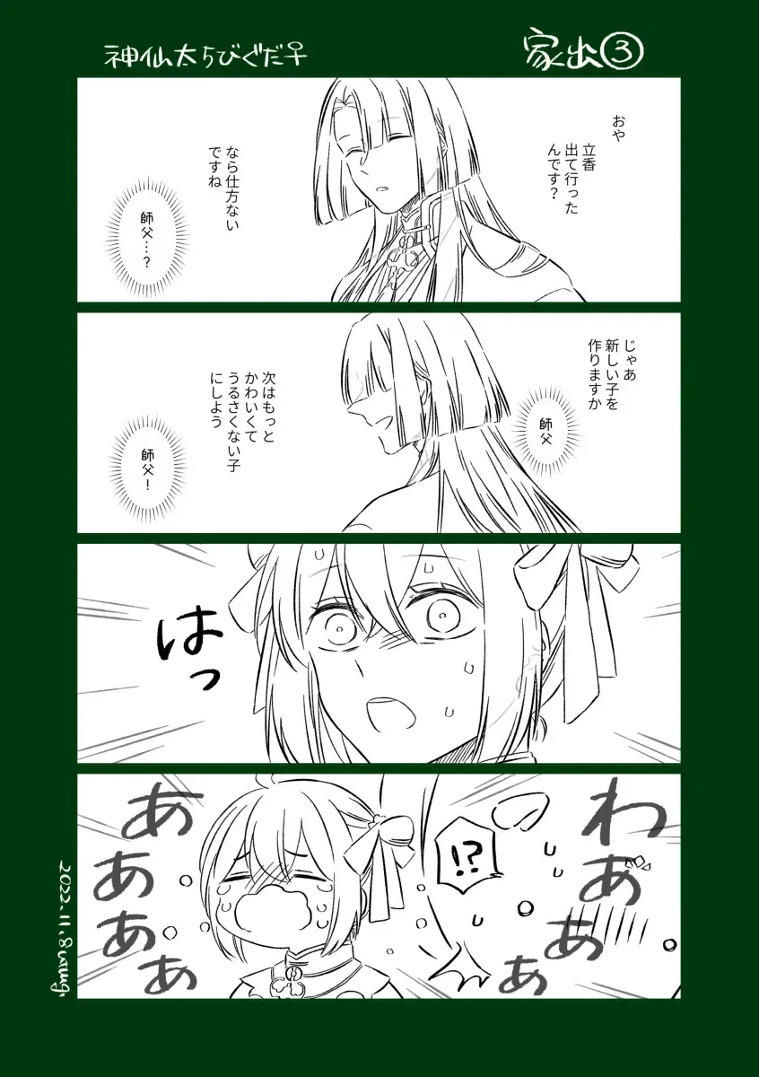Shinsen Dai guda ♀[ fate grand order ) Fhentai - Page 12