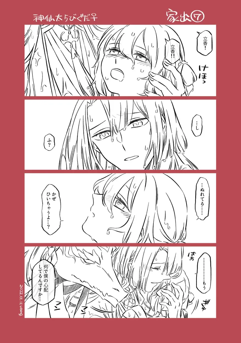 Shinsen Dai guda ♀[ fate grand order ) Fhentai - Page 16