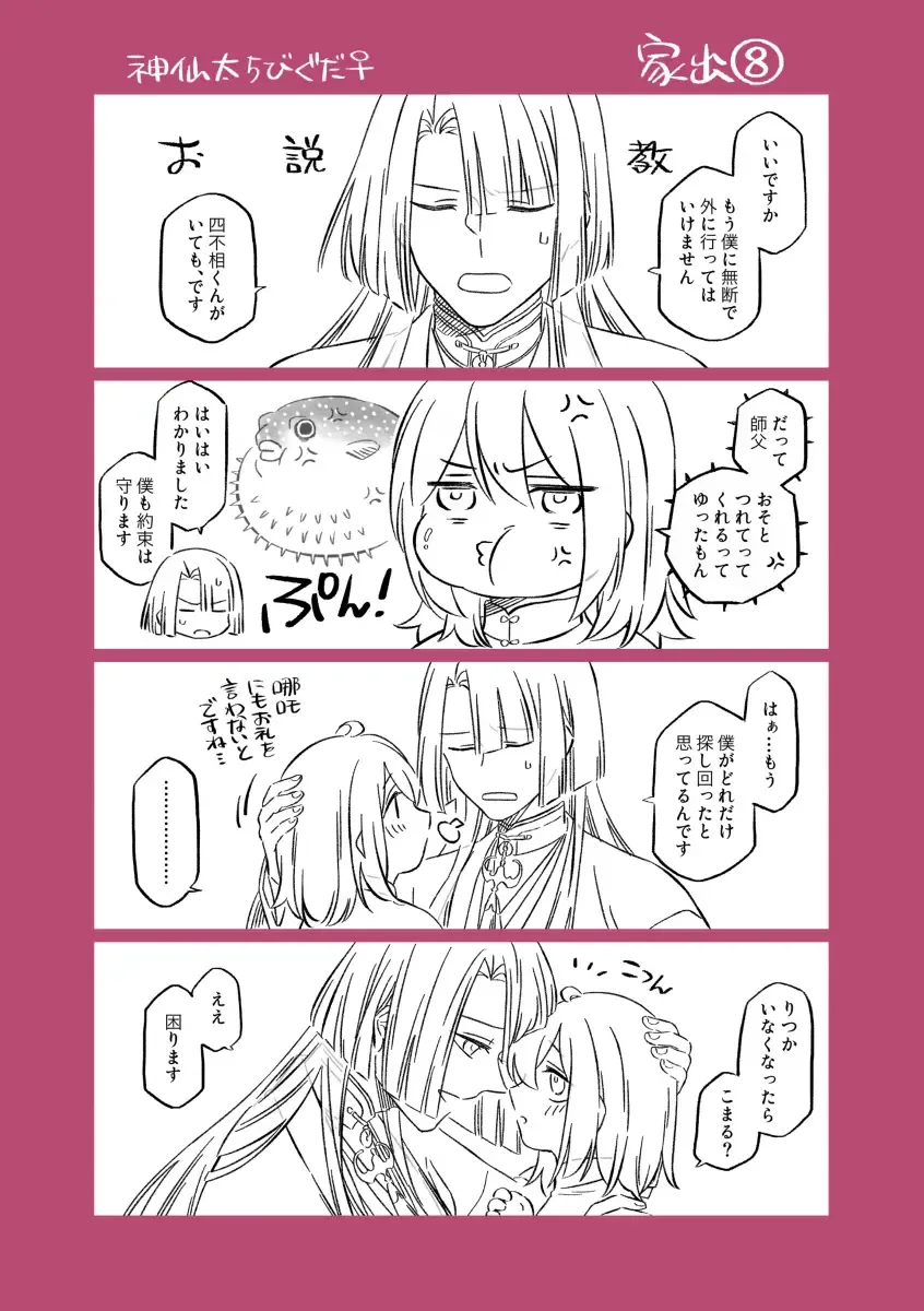 Shinsen Dai guda ♀[ fate grand order ) Fhentai - Page 17