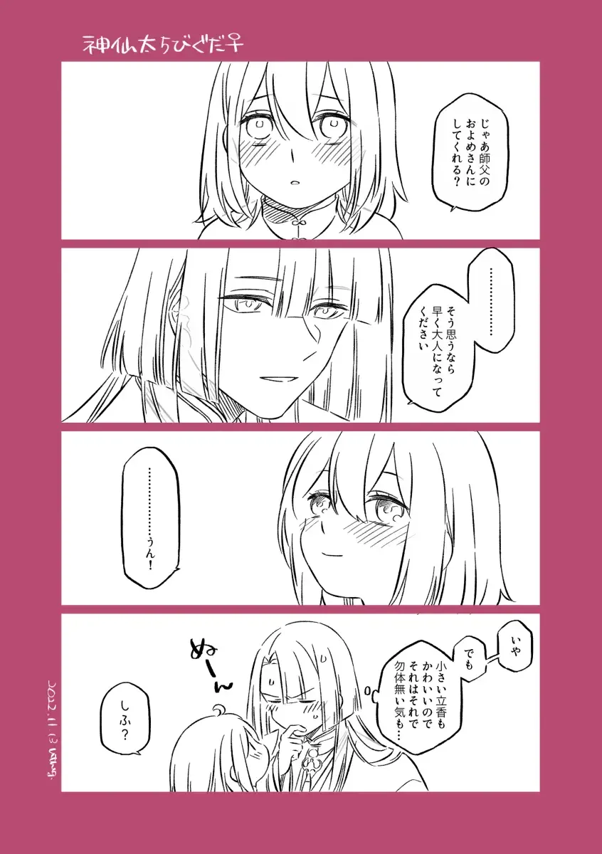 Shinsen Dai guda ♀[ fate grand order ) Fhentai - Page 18