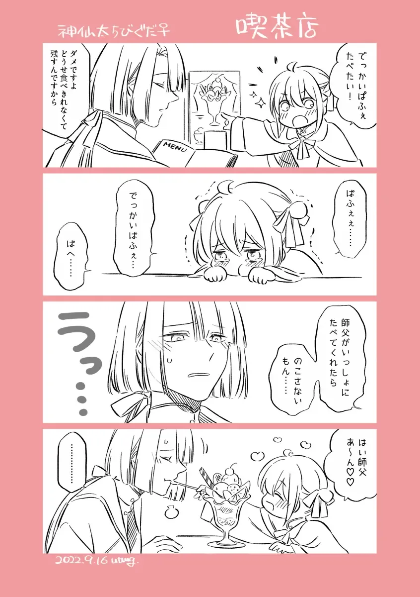 Shinsen Dai guda ♀[ fate grand order ) Fhentai - Page 19