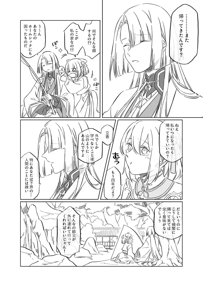 Shinsen Dai guda ♀[ fate grand order ) Fhentai - Page 29