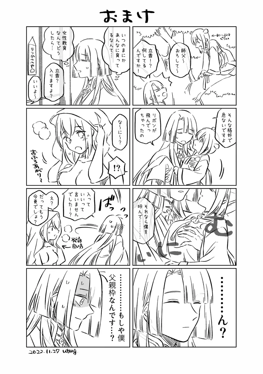 Shinsen Dai guda ♀[ fate grand order ) Fhentai - Page 37