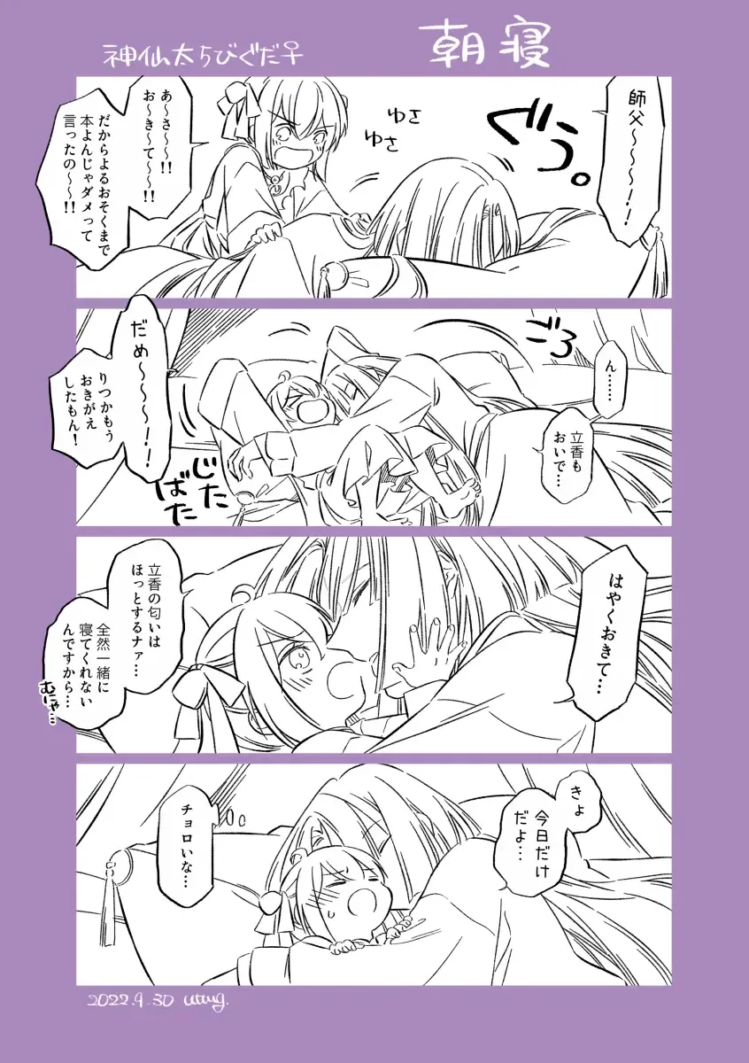 Shinsen Dai guda ♀[ fate grand order ) Fhentai - Page 4
