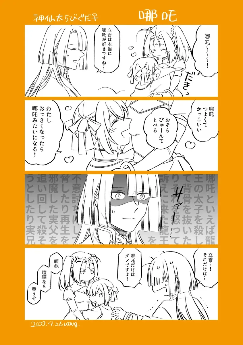 Shinsen Dai guda ♀[ fate grand order ) Fhentai - Page 6