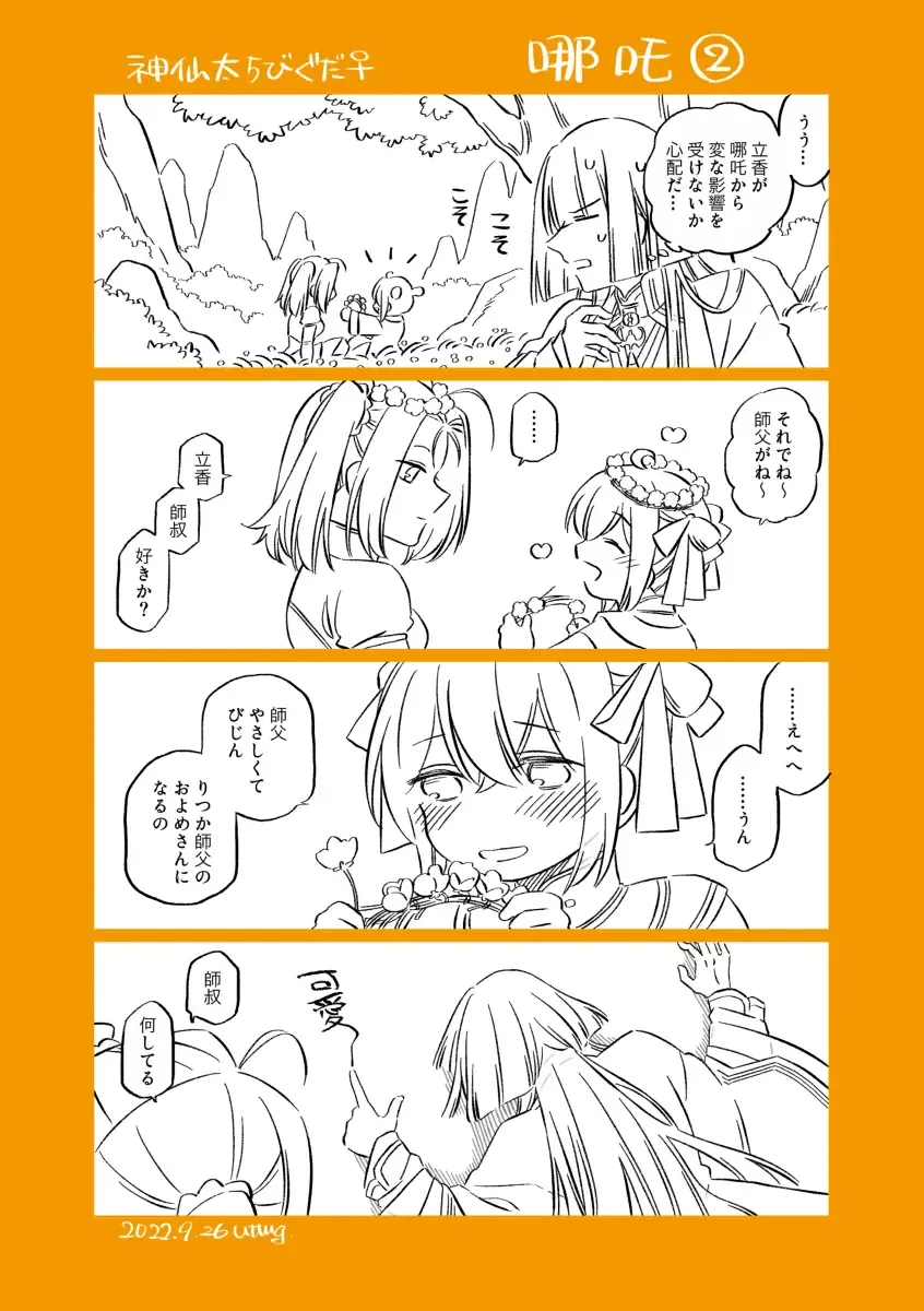 Shinsen Dai guda ♀[ fate grand order ) Fhentai - Page 7