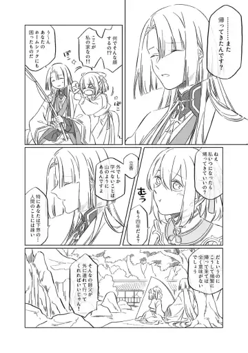 Shinsen Dai guda ♀[ fate grand order ) Fhentai - Page 29