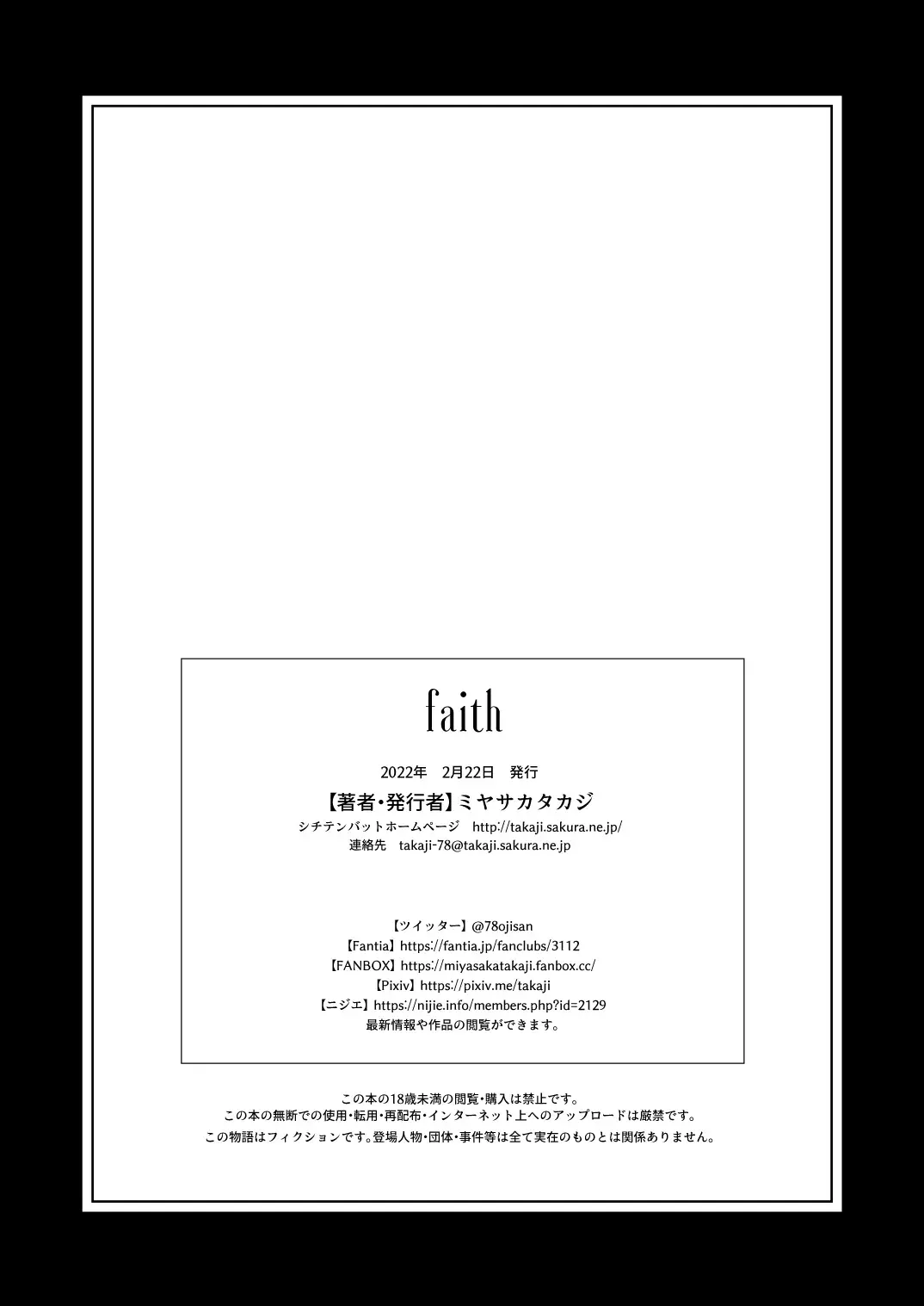 [Miyasaka Takaji] faith Fhentai - Page 14