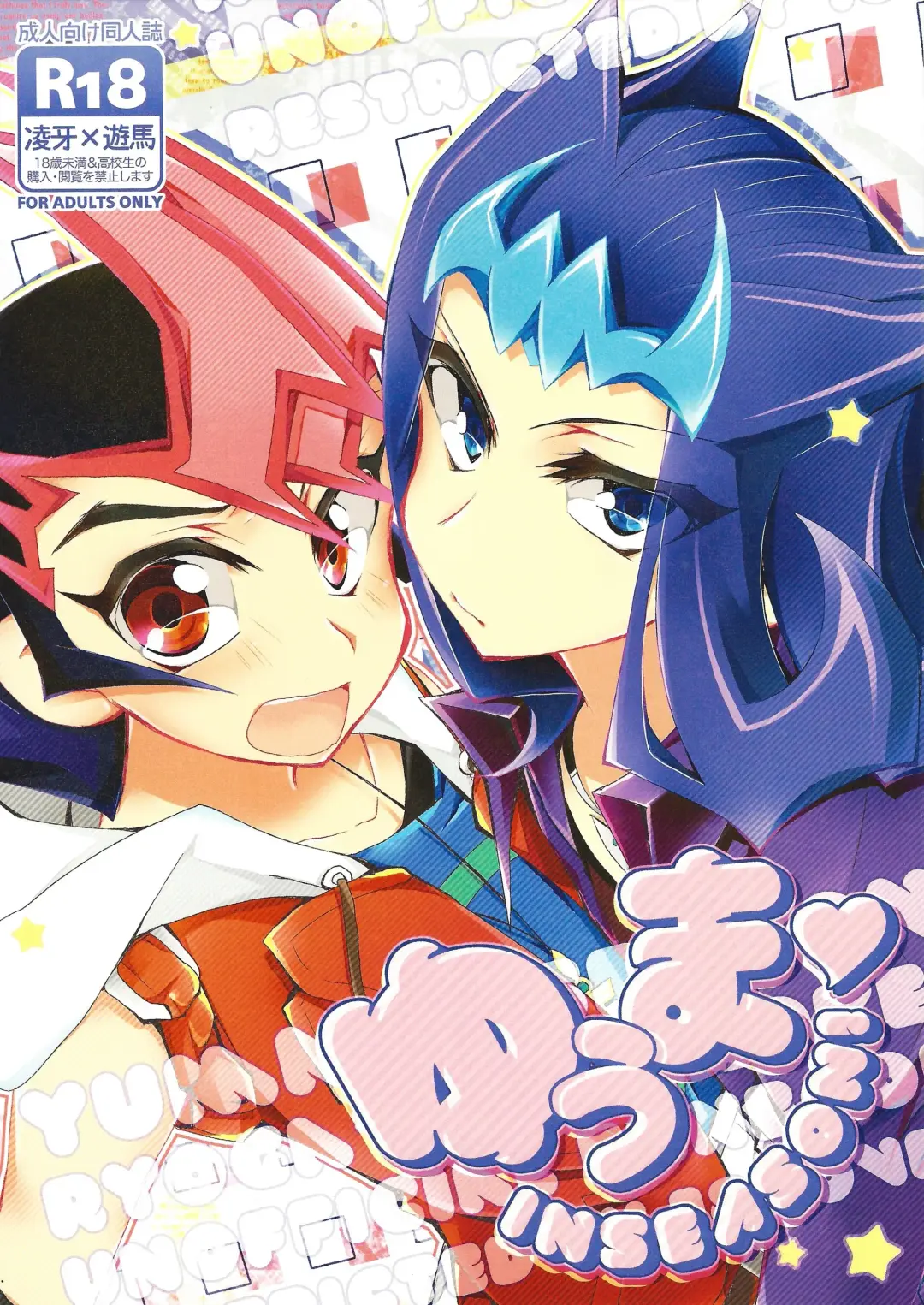 [Marimo] Yuma IN SEASON! Fhentai - Page 1