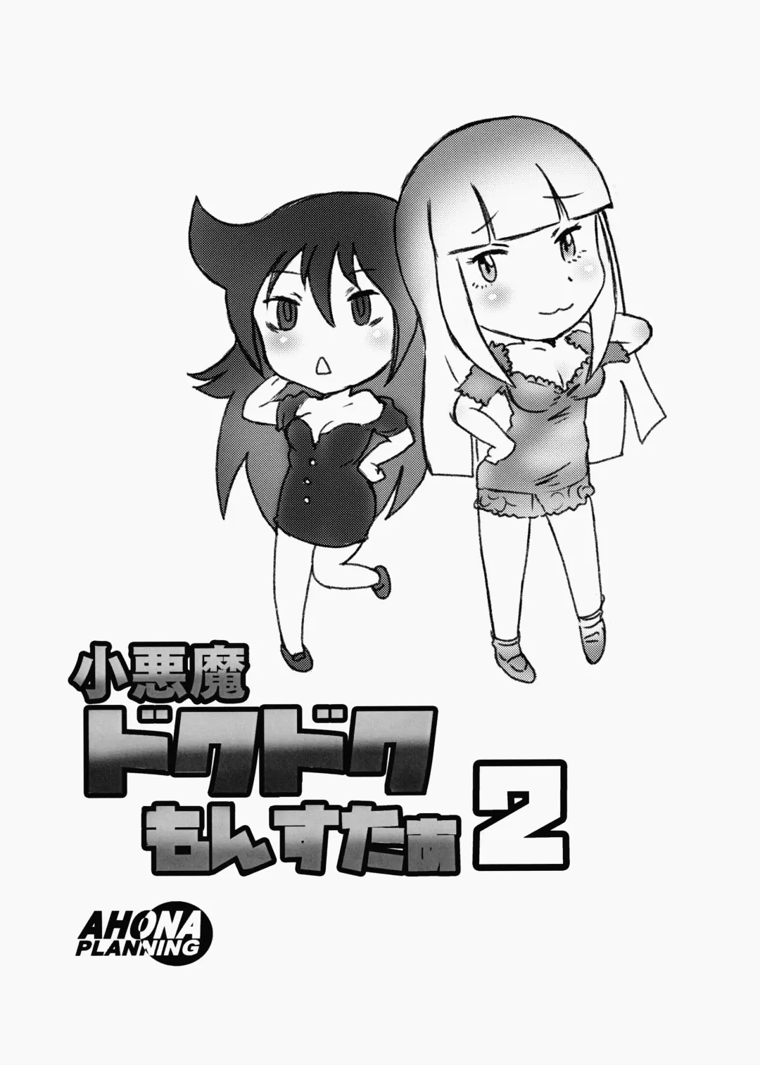 [Kaneru-s] Koakuma Dokudoku Monster 2 Fhentai - Page 16