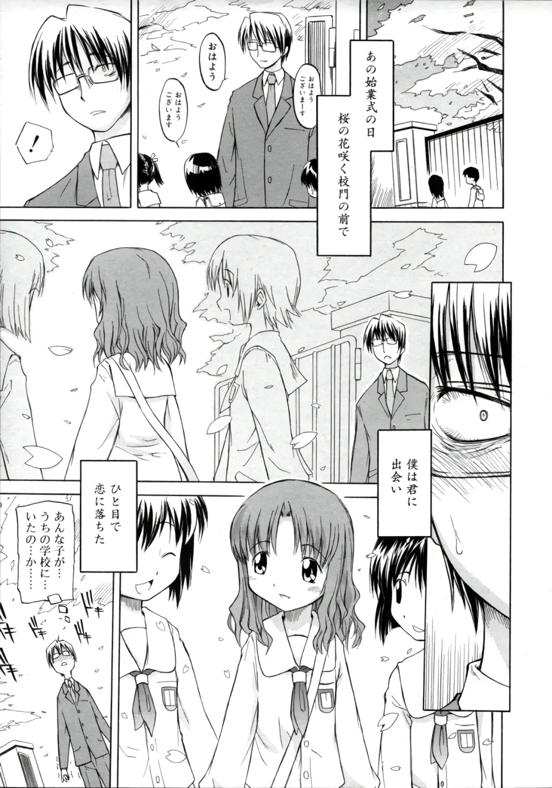 [Yamamoto Kumoi] ippo-teki love romance（COMIC Tenma 1gatsugou Zoukan Hinakan Hi! Vol. 02） (decensored) Fhentai - Page 1