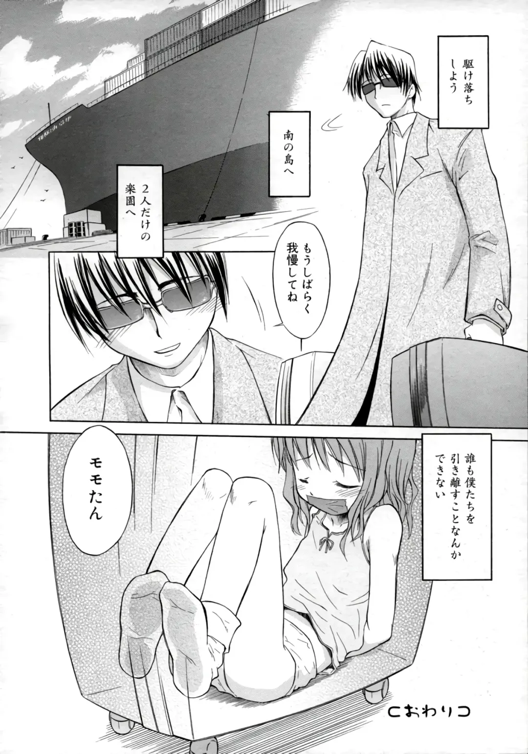 [Yamamoto Kumoi] ippo-teki love romance（COMIC Tenma 1gatsugou Zoukan Hinakan Hi! Vol. 02） (decensored) Fhentai - Page 16