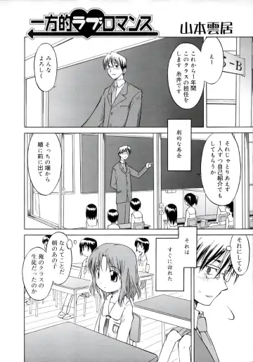 [Yamamoto Kumoi] ippo-teki love romance（COMIC Tenma 1gatsugou Zoukan Hinakan Hi! Vol. 02） (decensored) Fhentai - Page 2