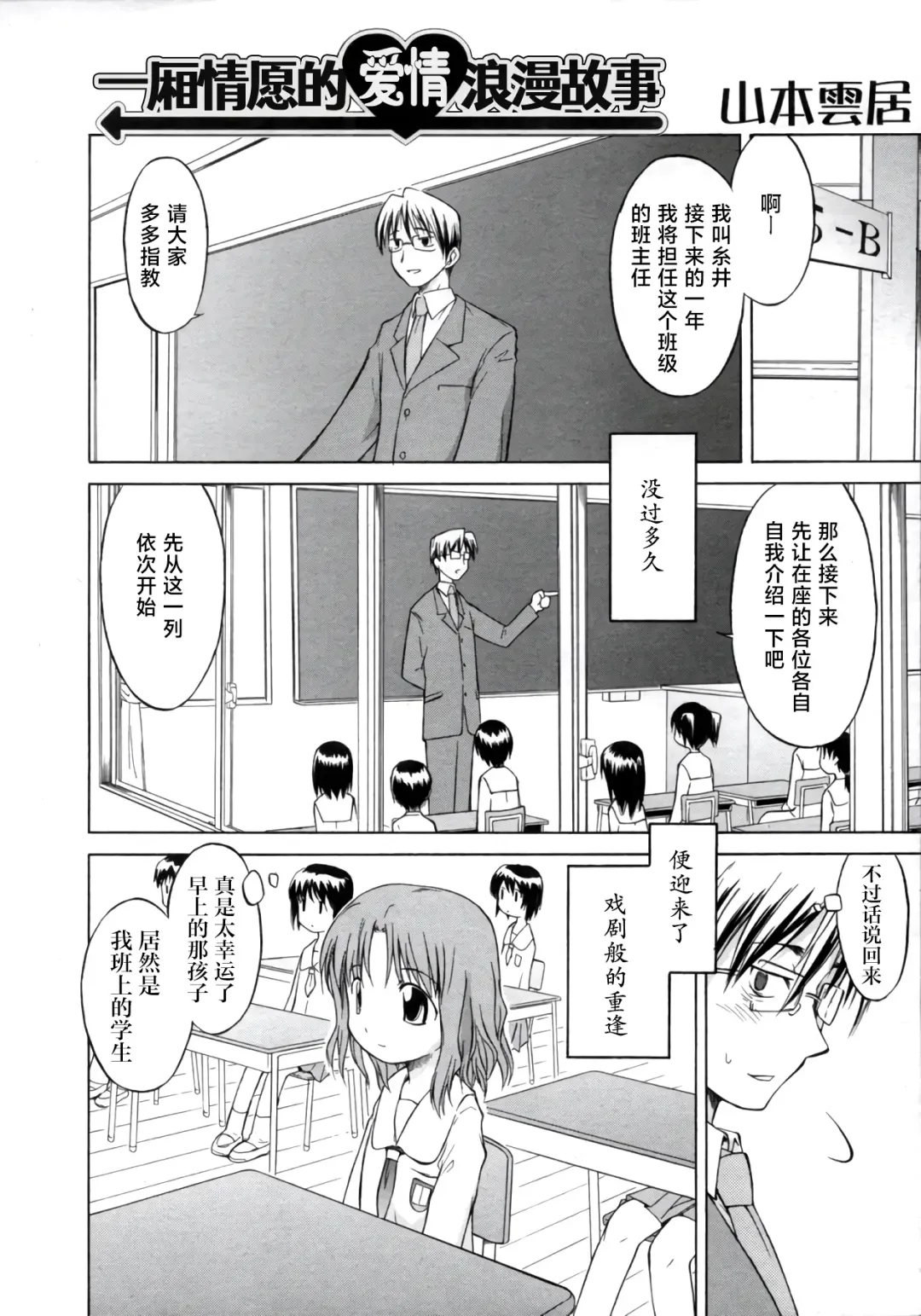 [Yamamoto Kumoi] ippo-teki love romance |一厢情愿的爱情浪漫故事（COMIC Tenma 1gatsugou Zoukan Hinakan Hi! Vol. 02） (decensored) Fhentai - Page 2