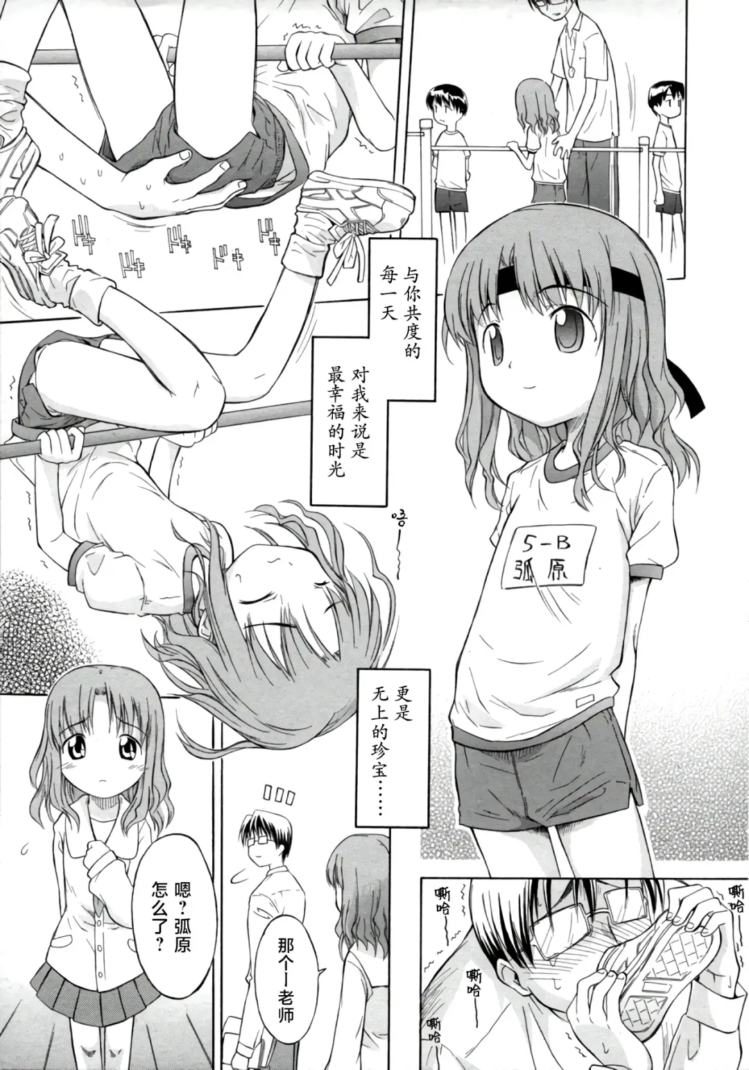 [Yamamoto Kumoi] ippo-teki love romance |一厢情愿的爱情浪漫故事（COMIC Tenma 1gatsugou Zoukan Hinakan Hi! Vol. 02） (decensored) Fhentai - Page 5