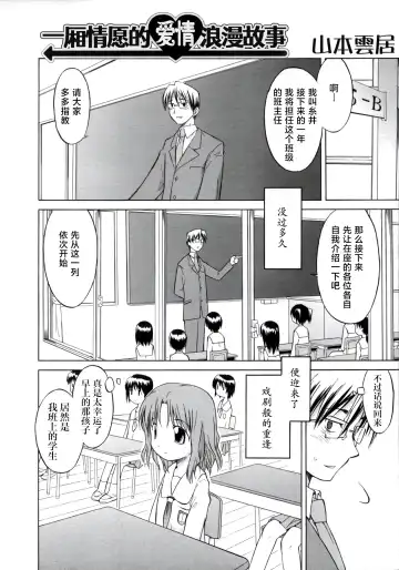 [Yamamoto Kumoi] ippo-teki love romance |一厢情愿的爱情浪漫故事（COMIC Tenma 1gatsugou Zoukan Hinakan Hi! Vol. 02） (decensored) Fhentai - Page 2