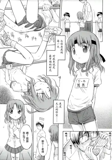 [Yamamoto Kumoi] ippo-teki love romance |一厢情愿的爱情浪漫故事（COMIC Tenma 1gatsugou Zoukan Hinakan Hi! Vol. 02） (decensored) Fhentai - Page 5