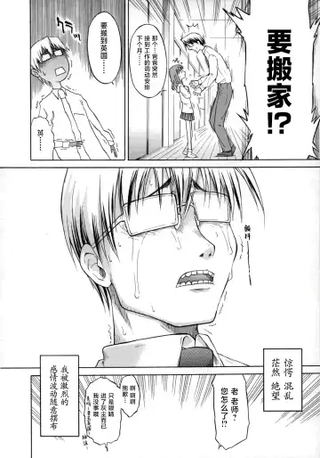 [Yamamoto Kumoi] ippo-teki love romance |一厢情愿的爱情浪漫故事（COMIC Tenma 1gatsugou Zoukan Hinakan Hi! Vol. 02） (decensored) Fhentai - Page 6