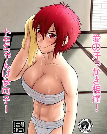 Read [A Lewd Weeb] Tomo-chan wa Onnanoko! Ai no Asekkaki Sumo! - Fhentai