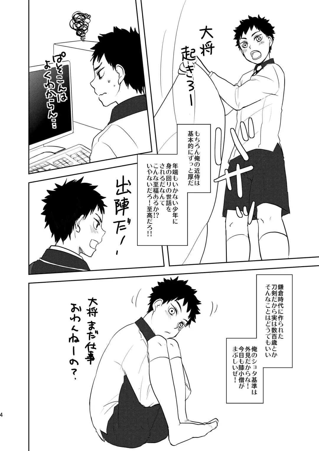 [Toya Mayu] Koukishinousei na Ore no Kawaii Kinji ga Yotogi o Sematte Kuru Fhentai - Page 3