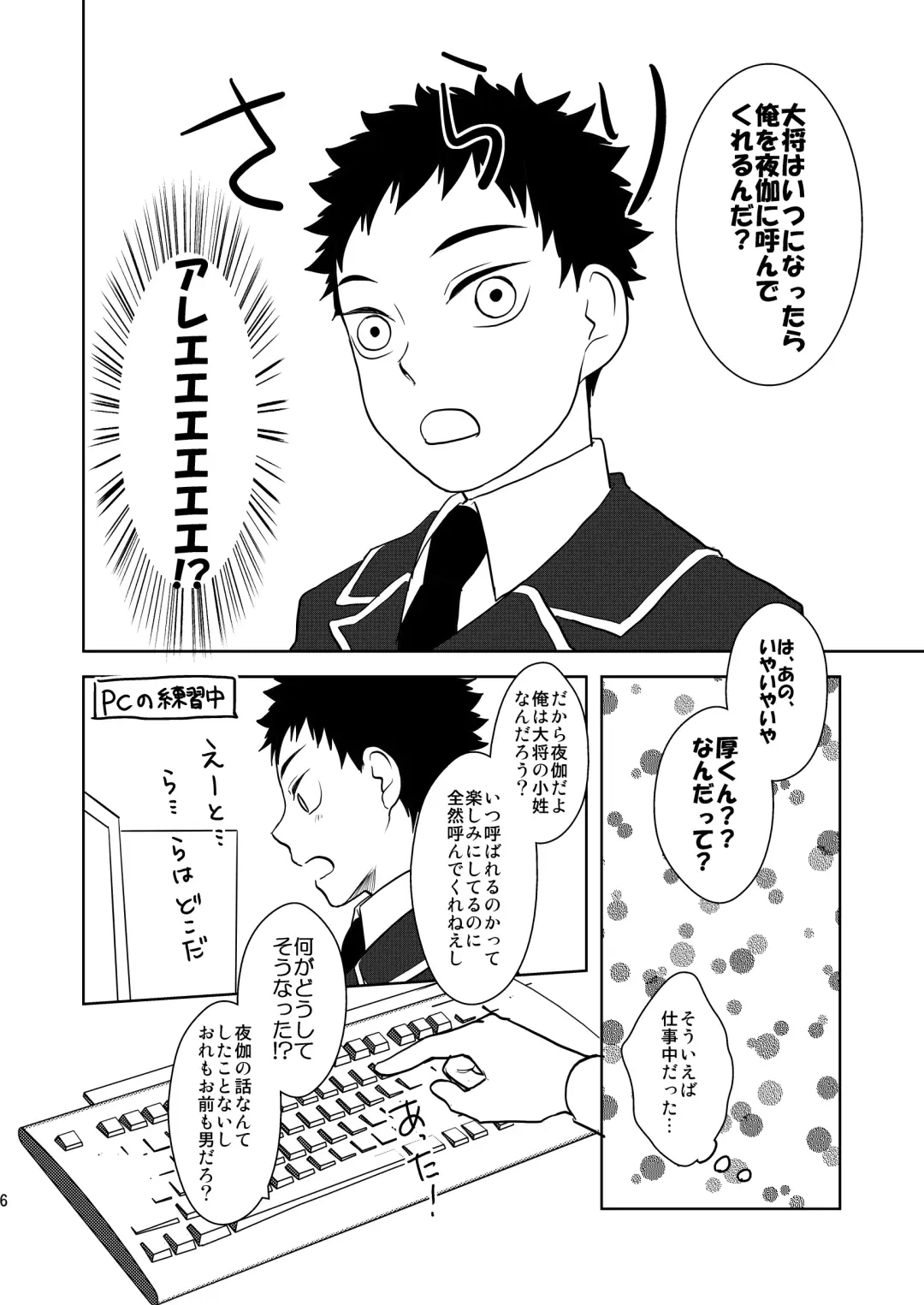 [Toya Mayu] Koukishinousei na Ore no Kawaii Kinji ga Yotogi o Sematte Kuru Fhentai - Page 5