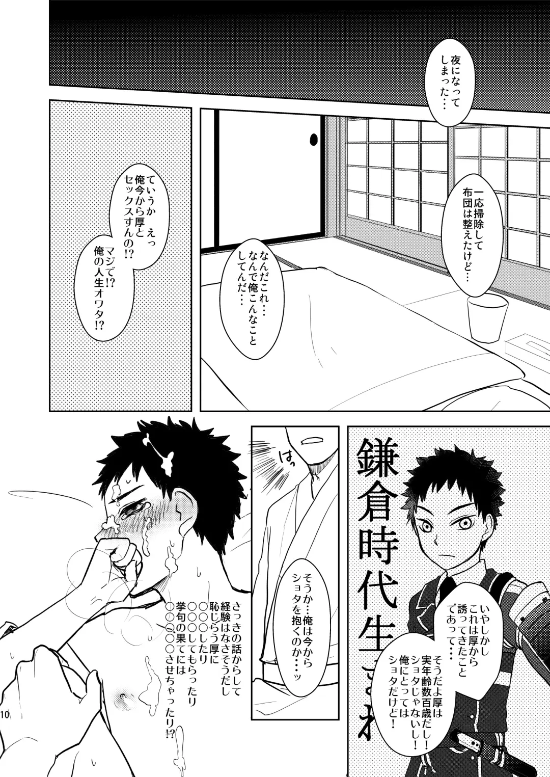 [Toya Mayu] Koukishinousei na Ore no Kawaii Kinji ga Yotogi o Sematte Kuru Fhentai - Page 9