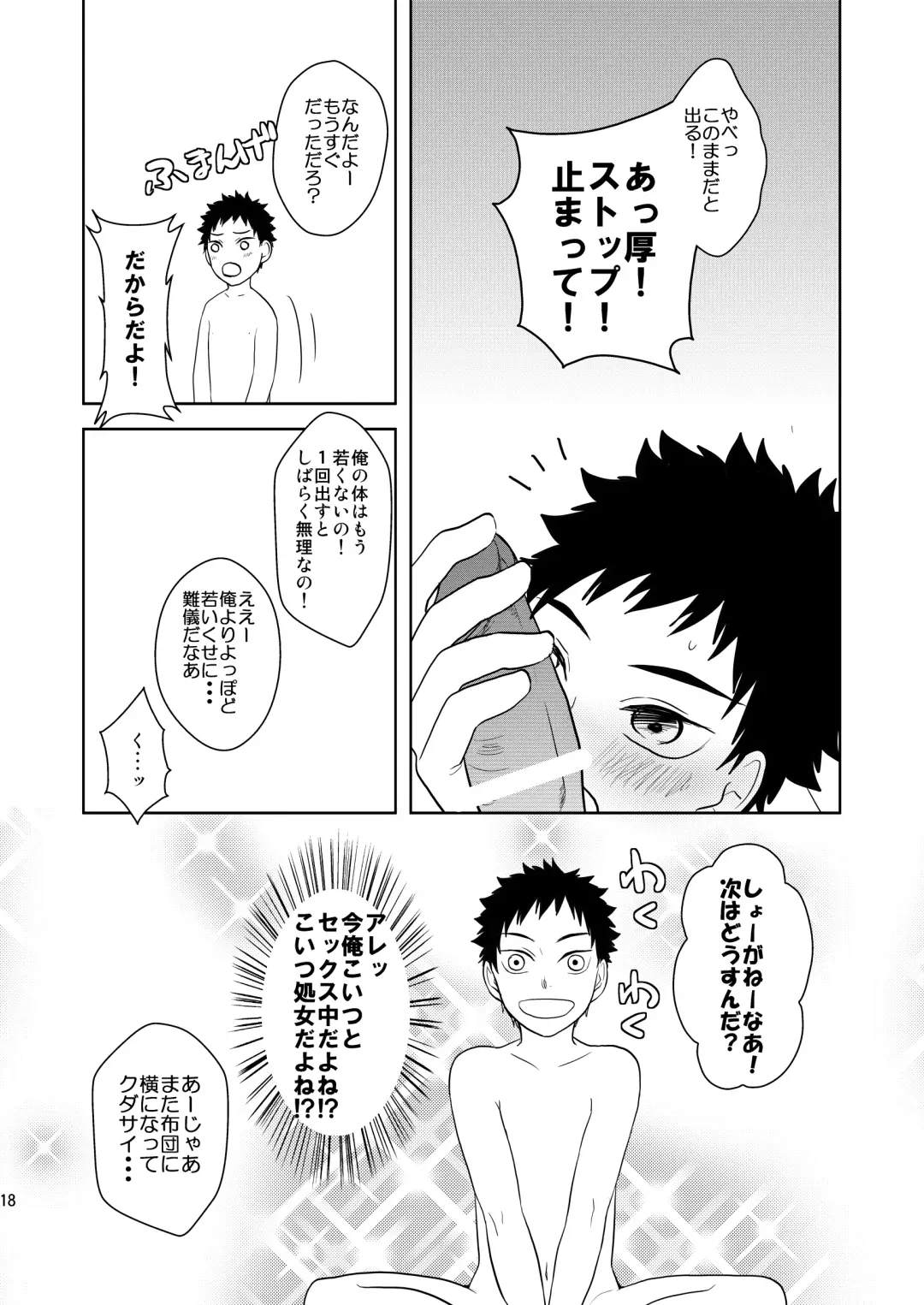 [Toya Mayu] Koukishinousei na Ore no Kawaii Kinji ga Yotogi o Sematte Kuru Fhentai - Page 17