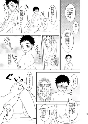 [Toya Mayu] Koukishinousei na Ore no Kawaii Kinji ga Yotogi o Sematte Kuru Fhentai - Page 12