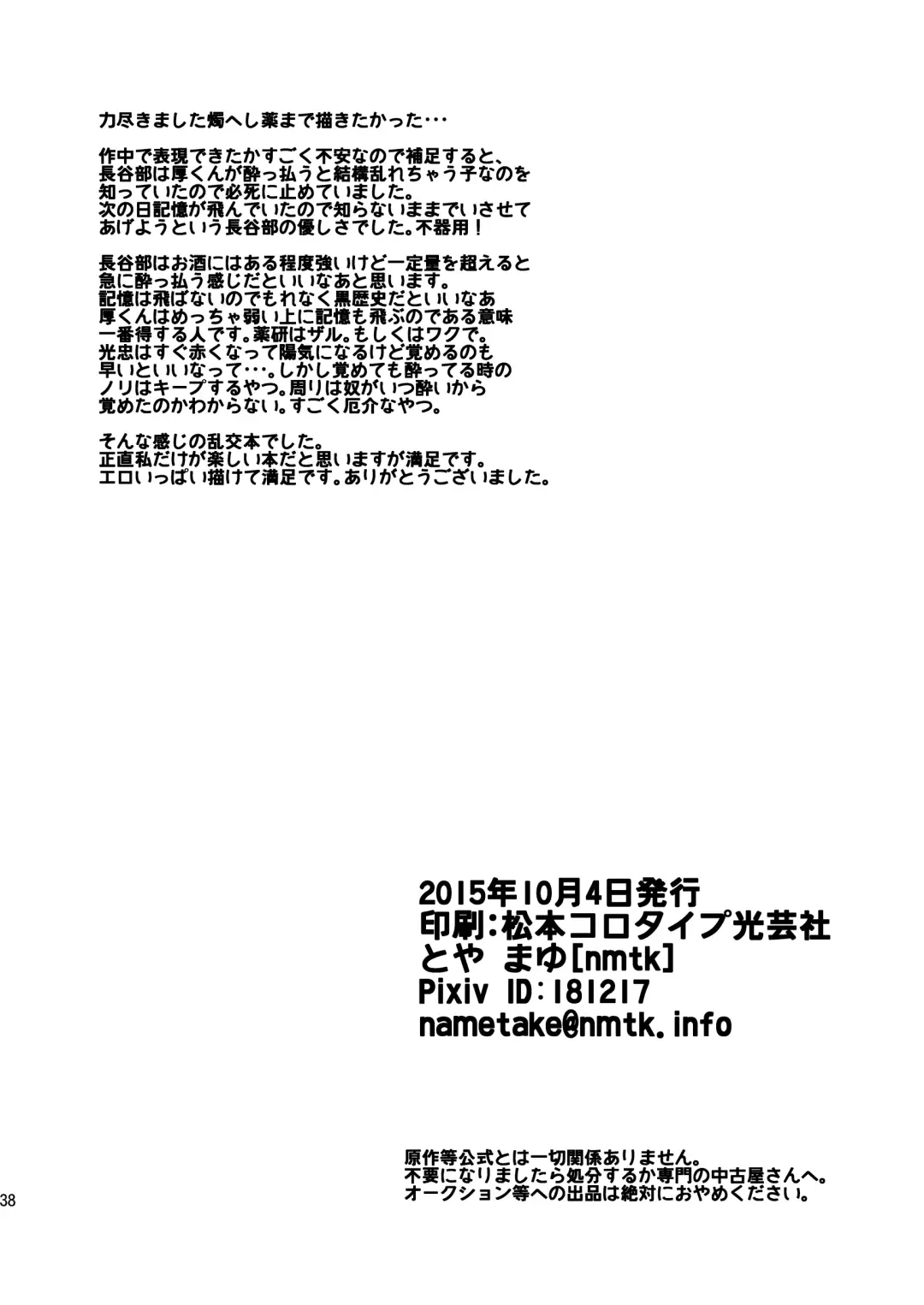 [Toya Mayu] Rankou Chuui Fhentai - Page 37