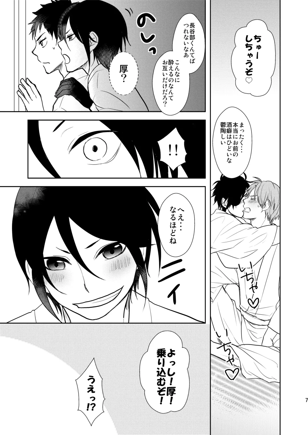 [Toya Mayu] Rankou Chuui Fhentai - Page 6