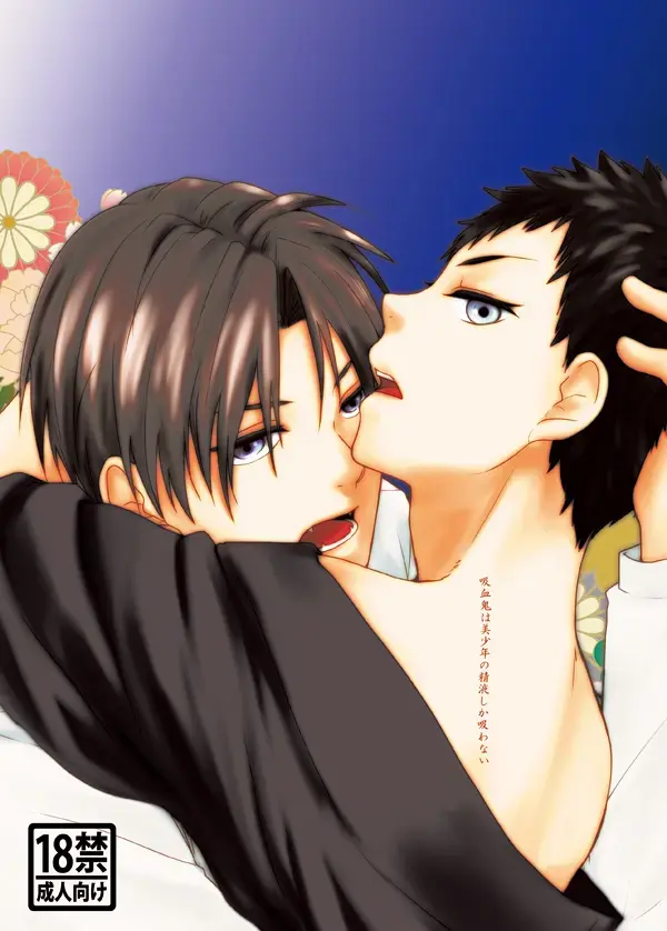 [Toya Mayu] Kyuuketsuki wa Bishounen no Seieki shika Suwanai Fhentai - Page 1