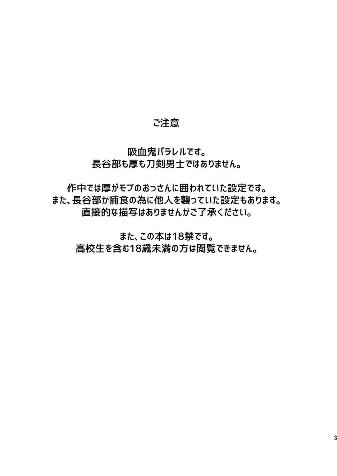 [Toya Mayu] Kyuuketsuki wa Bishounen no Seieki shika Suwanai Fhentai - Page 2