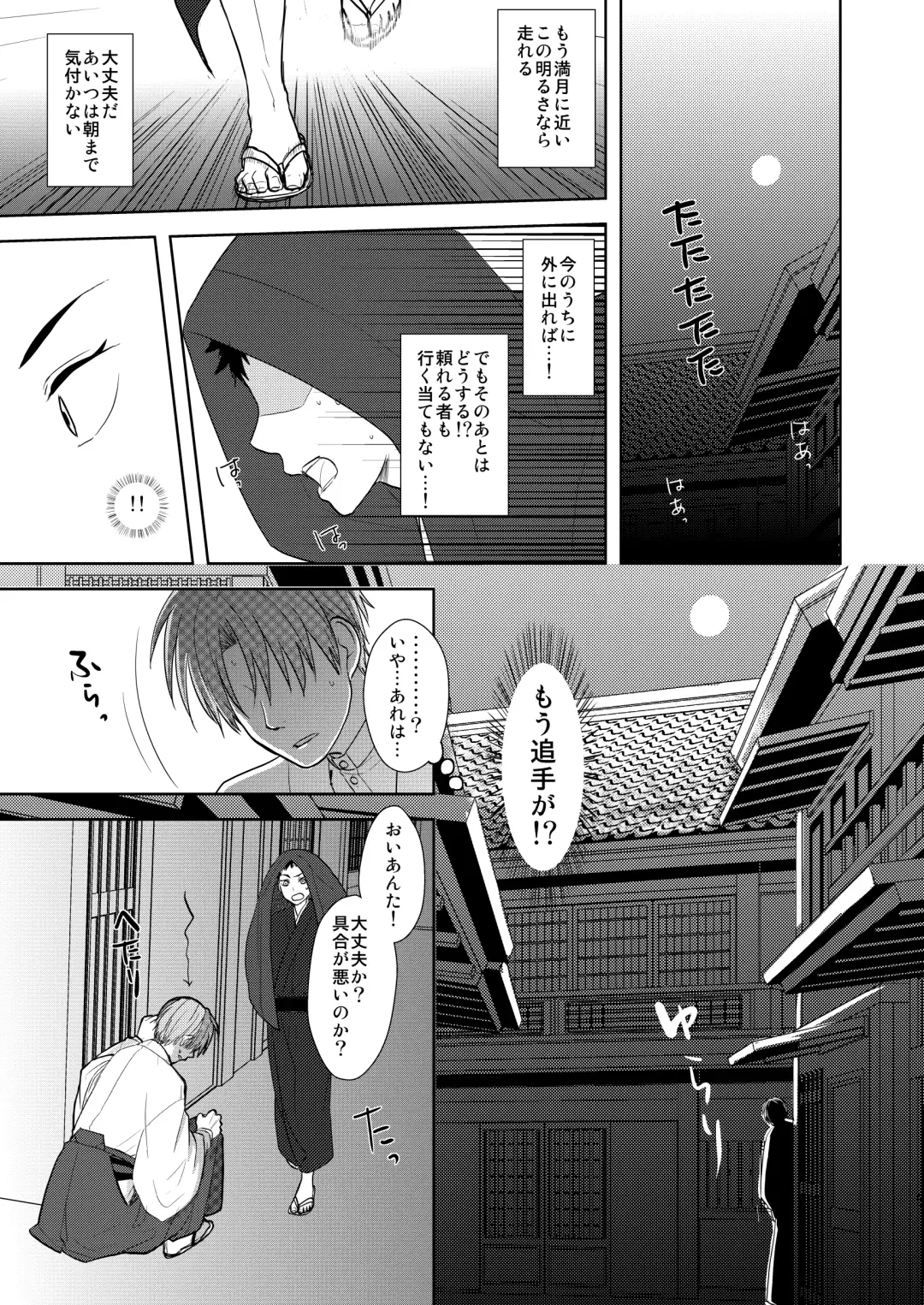 [Toya Mayu] Kyuuketsuki wa Bishounen no Seieki shika Suwanai Fhentai - Page 4