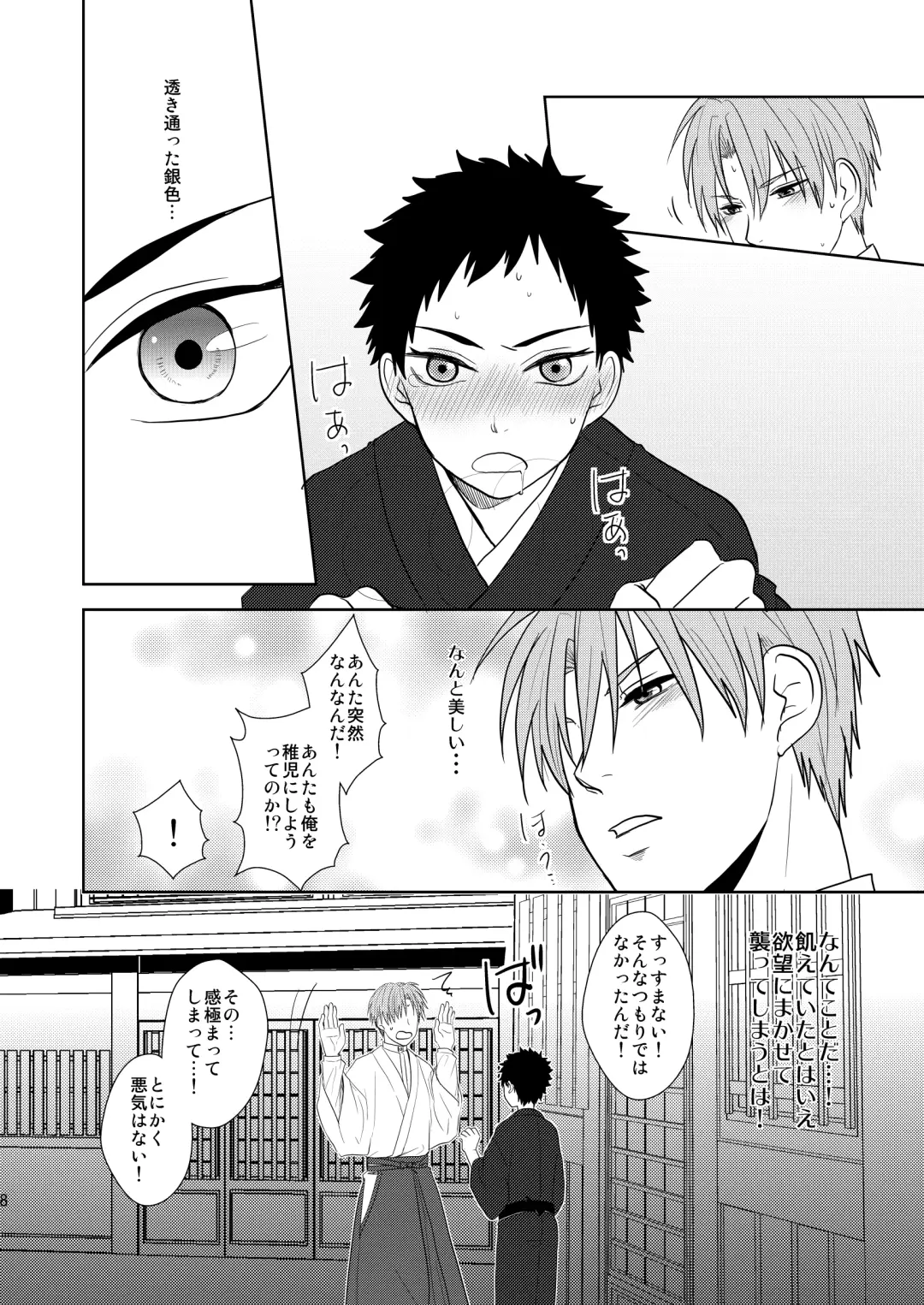 [Toya Mayu] Kyuuketsuki wa Bishounen no Seieki shika Suwanai Fhentai - Page 7