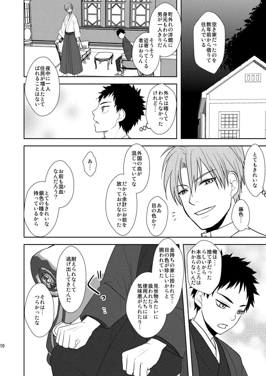 [Toya Mayu] Kyuuketsuki wa Bishounen no Seieki shika Suwanai Fhentai - Page 9