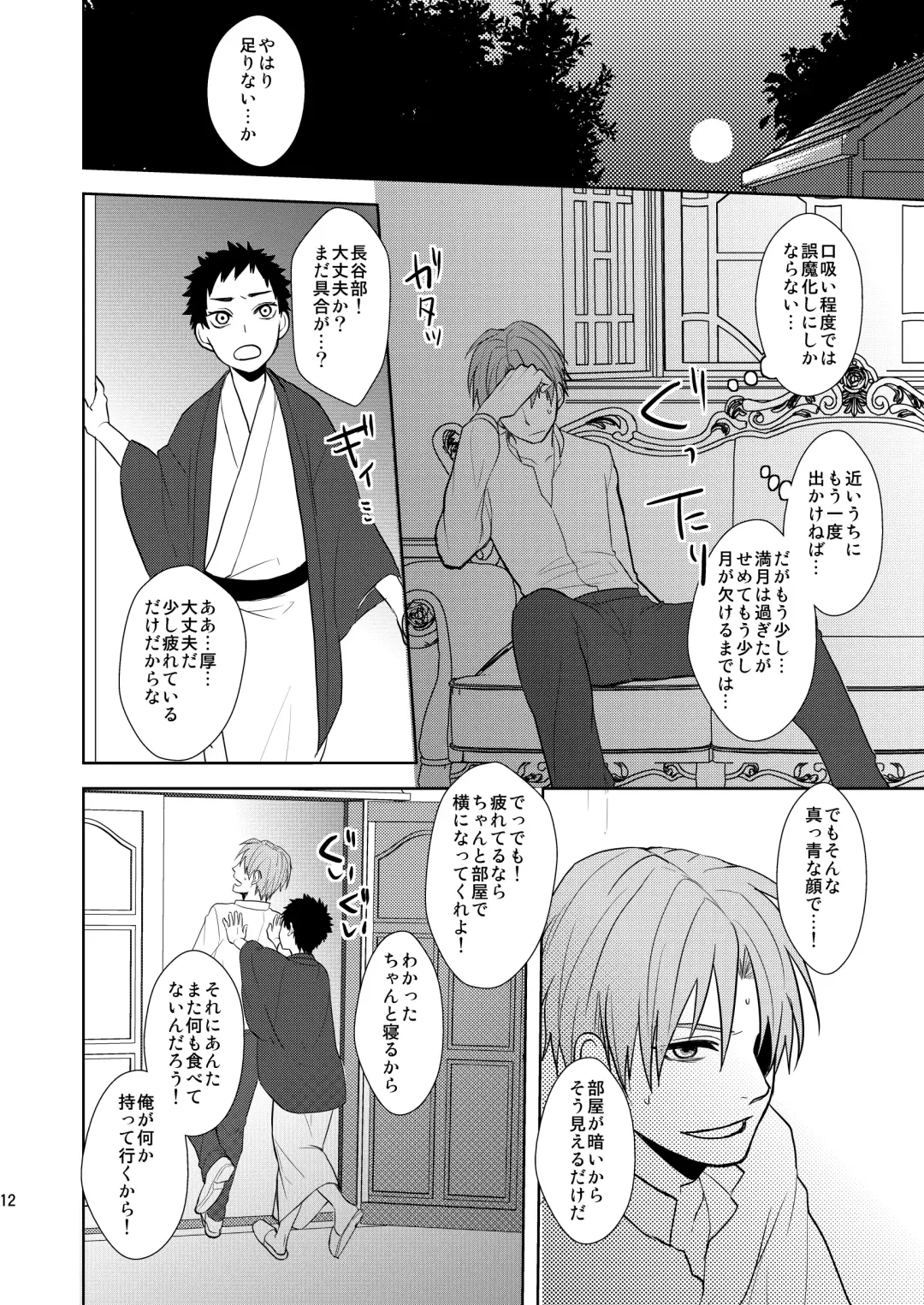 [Toya Mayu] Kyuuketsuki wa Bishounen no Seieki shika Suwanai Fhentai - Page 11