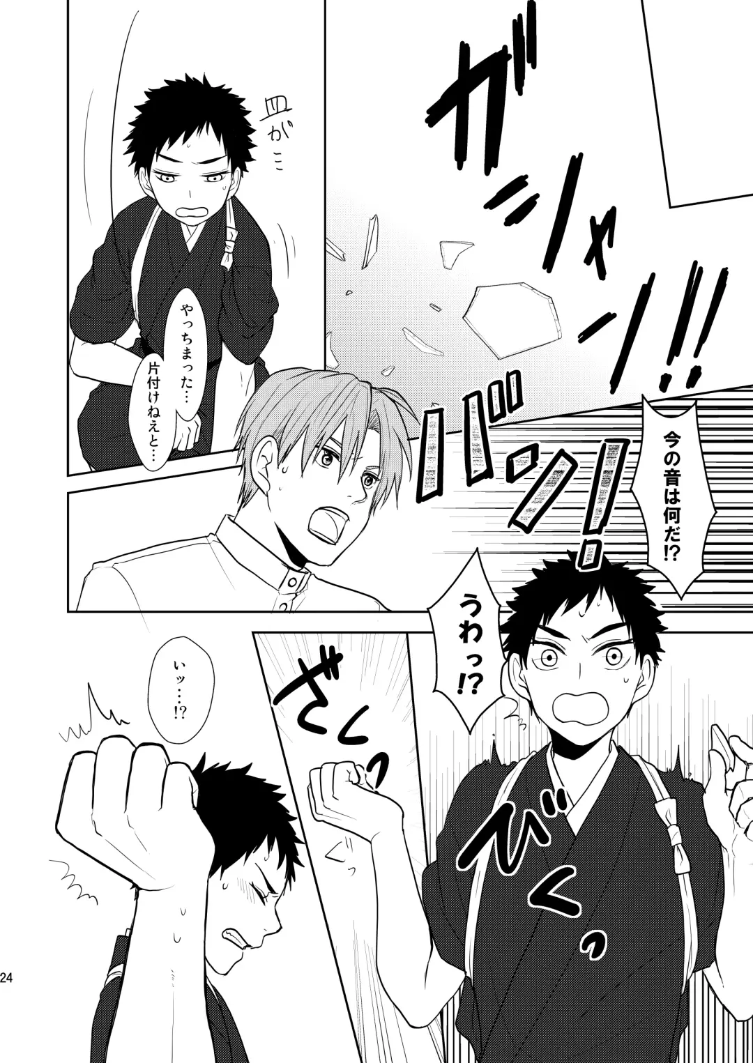 [Toya Mayu] Kyuuketsuki wa Bishounen no Seieki shika Suwanai Fhentai - Page 23